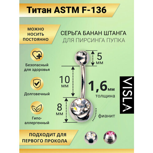 Пирсинг в пупок Visla Jewelry, размер 10 мм, длина 1 см, длина стержня 10 мм, 1 шт., бесцветный