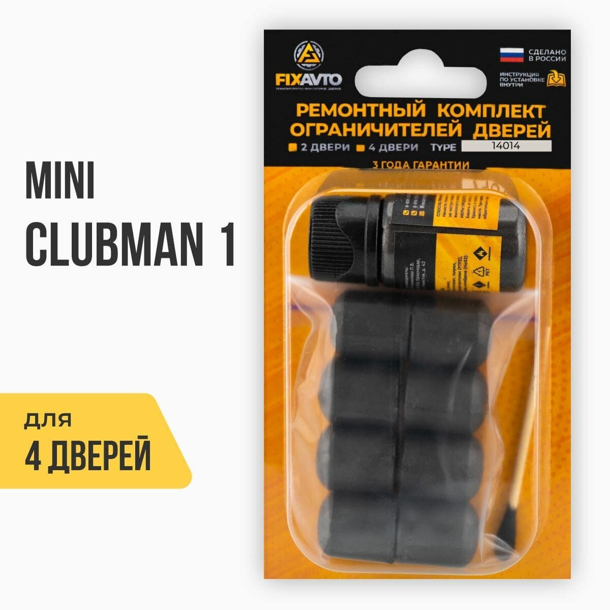 Ремкомплект ограничителей на 4 двери Mini CLUBMAN (I) 1 поколения, Кузов R55 - 2007-2014. Комплект ремонта фиксаторов Мини Клубмен Клабмен. TYPE 14014