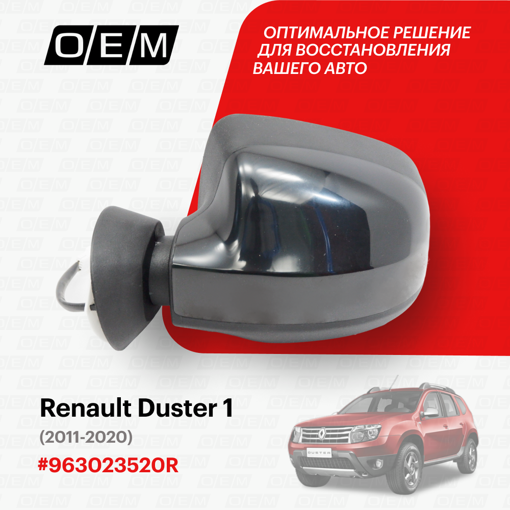 фото Зеркало левое для Renault Duster 1 96 30 235 20R, Рено Дастер, год с 2011 по 2020, O.E.M.