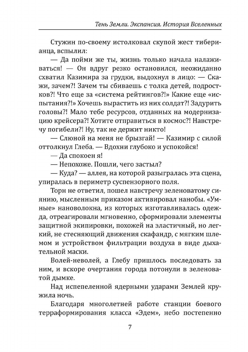 Книга Тень Земли (Ливадный Андрей Львович) - фото №9