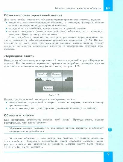 Информатика. Программирование. 10-11 классы. Учебное пособие. В 2 частях. Часть 2 - фото №4