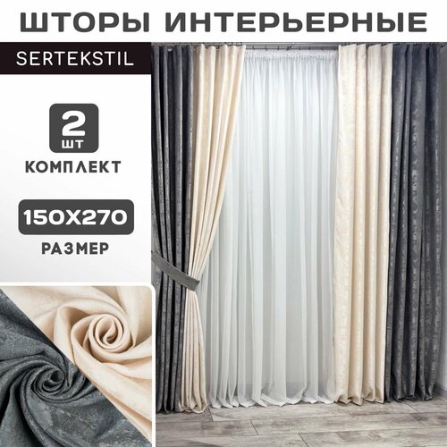 Шторы для спальни и гостиной/ Шторы Мраморные Комбинированные 150 * 270 см - 2 шт
