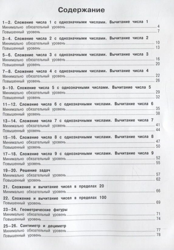 Математика. 2 класс. Входные контрольные работы - фото №5