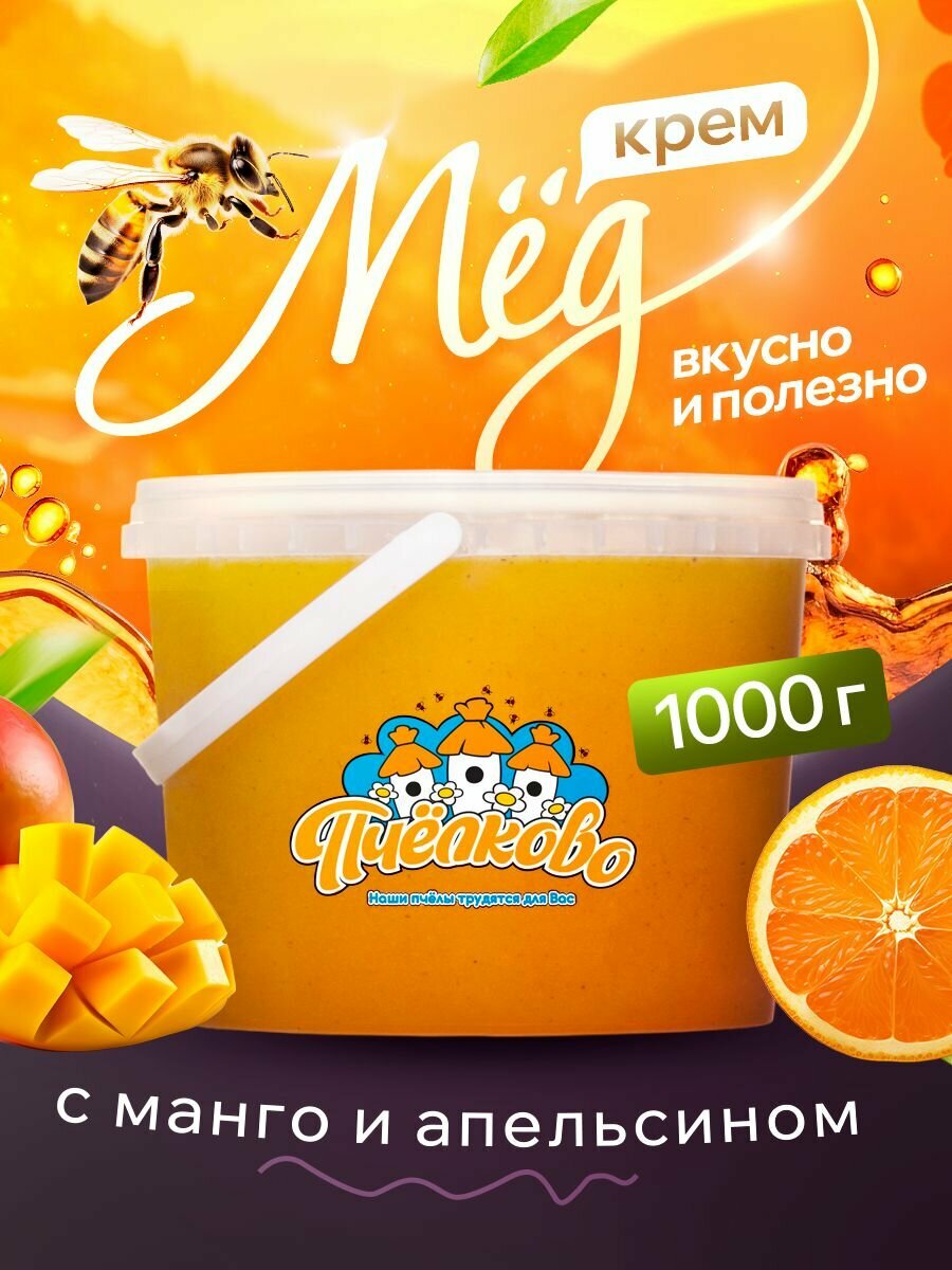 Мед с Манго и Апельсином, 1000г