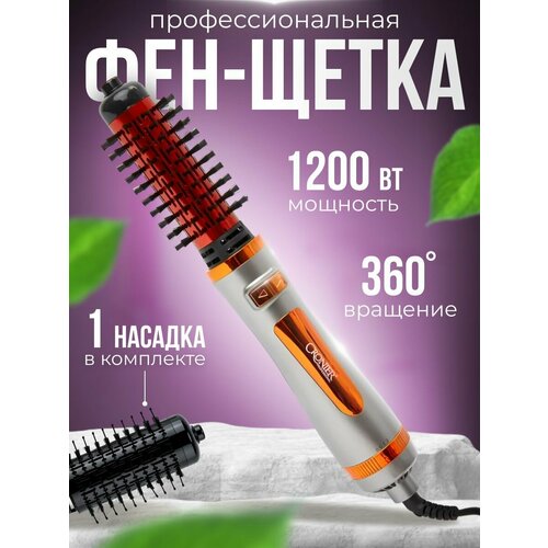 Фен щетка для волос с вращением BP Стайлер для волос 2 насадки 630000₽
