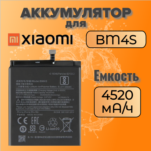 Аккумулятор для Xiaomi BM4S (Redmi 10X) аккумуляторная батарея cameronsino cs mum100sl для смартфона xiaomi redmi 10x bm4s 4500mah