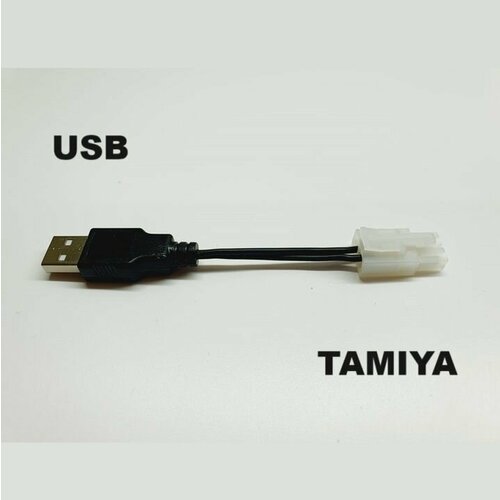 Адаптер переходник USB 2.0 на TAMIYA plug (папа - папа) 247 разъем штекер белый KET-2P L6.2-2P Connector запчасти р/у, силовой провод Тамия плаг аккумулятор р/у батарея з/ч запчасти зарядка ЮСБ 3.0 переходник mini tamiya plug на t plug папа папа 48 разъемы ket 2p l6 2 2p на красный адаптер t deans штекер мини тамия т плаг