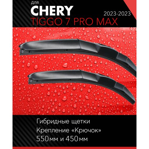 2 щетки стеклоочистителя 550 450 мм на Чери Тигго 7 Про Макс 2023-, гибридные дворники комплект для Chery Tiggo 7 Pro Max - Autoled
