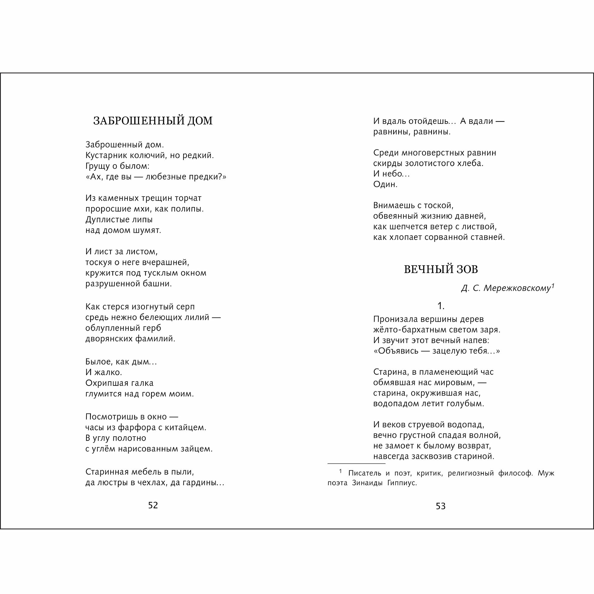 Поэзия серебряного века. Школьная программа — фото 1