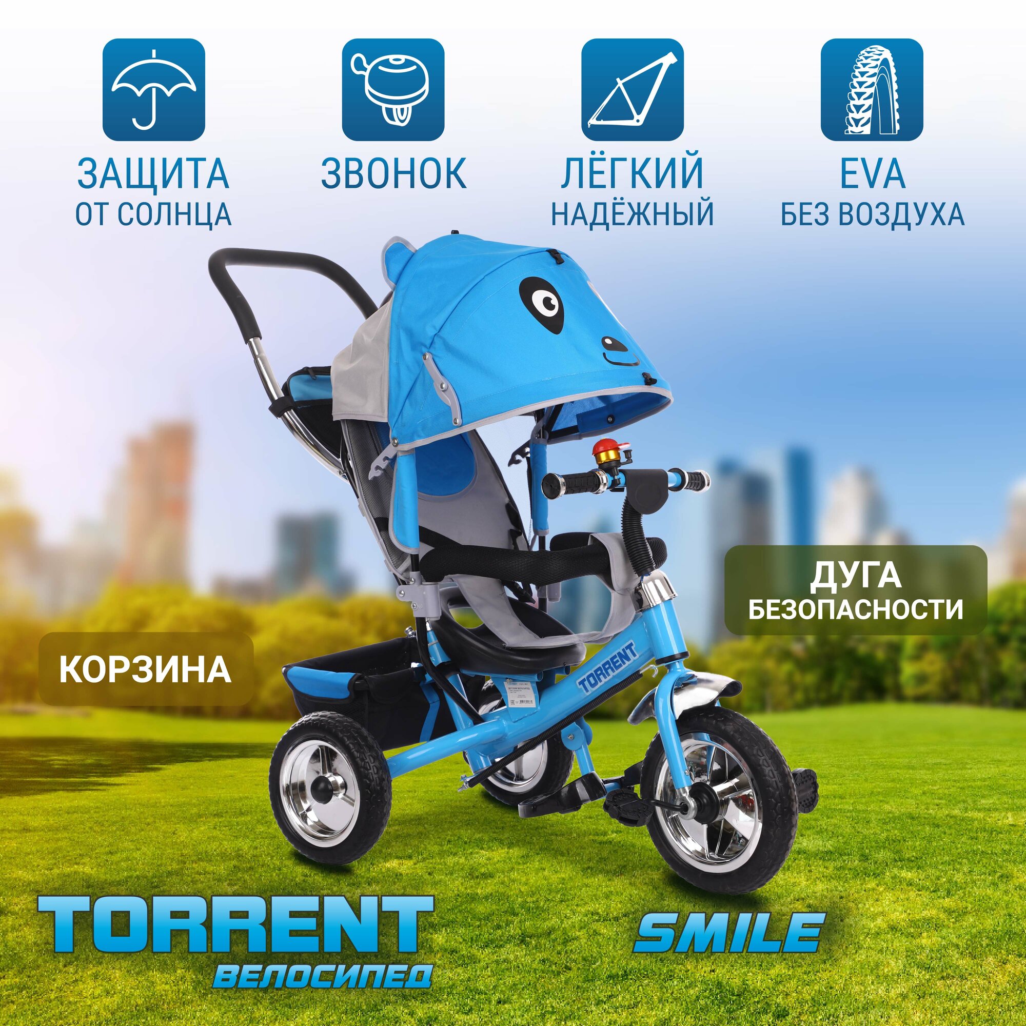 Детский велосипед трехколесный TORRENT Smile (голубой)