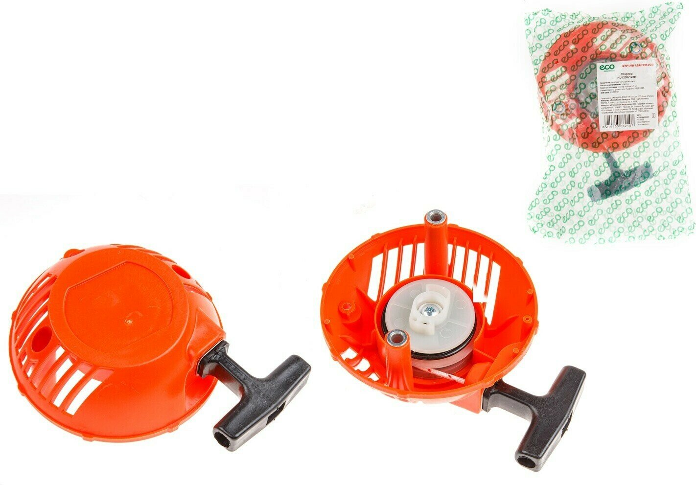 Стартер ECO HU125R/128R, для триммеров и мотокос Husqvarna 125R и 128R