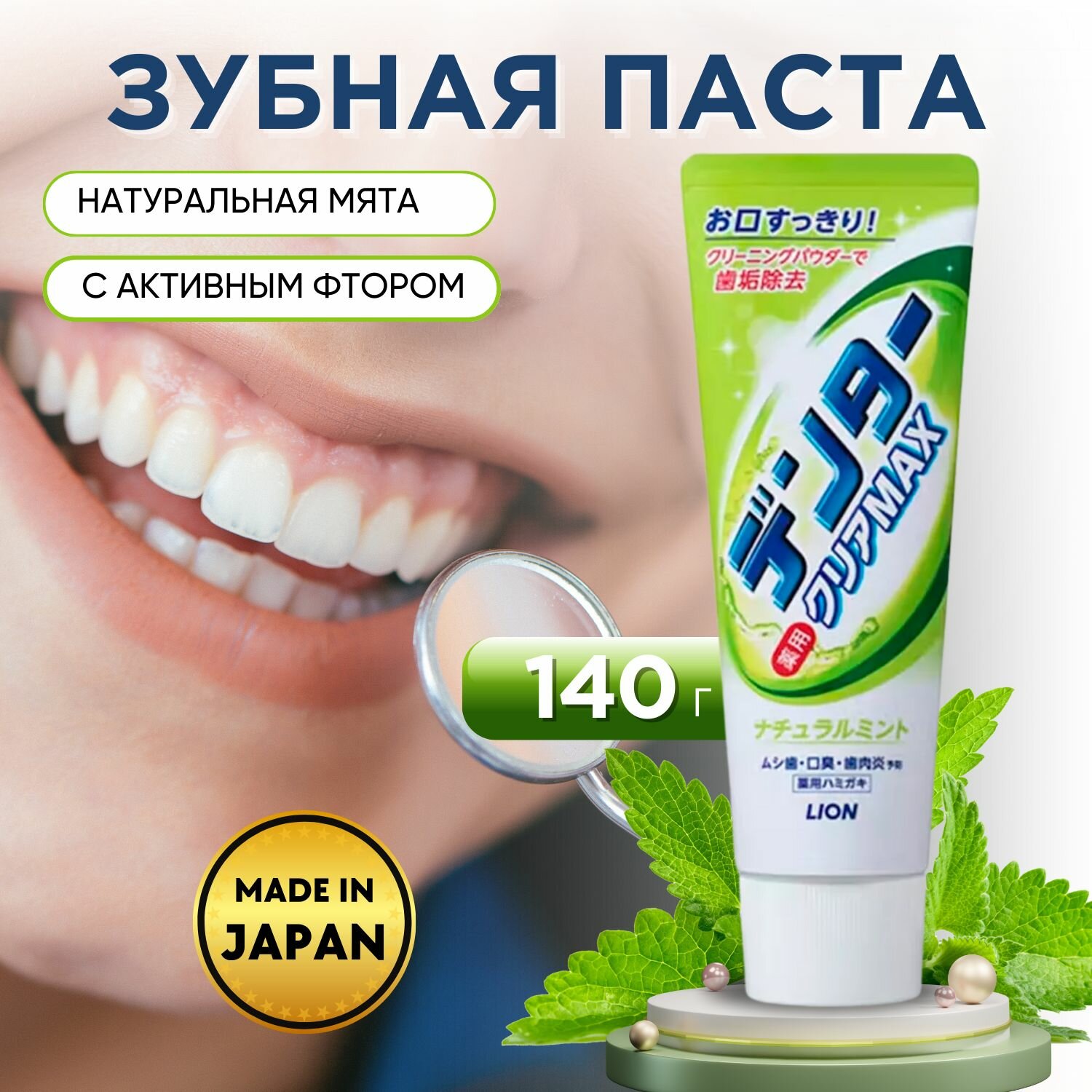 LION Зубная паста Dentor Clear Natural Mint для защиты от кариеса с микро пудрой, натуральная мята, 140 г