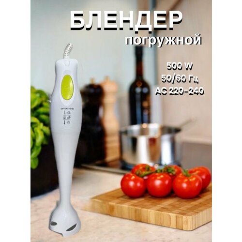 Погружной блендер 500 Вт Dessini DS - 57 блендер ручной техника для кухни помощник на кухне техника Dessini 178500₽