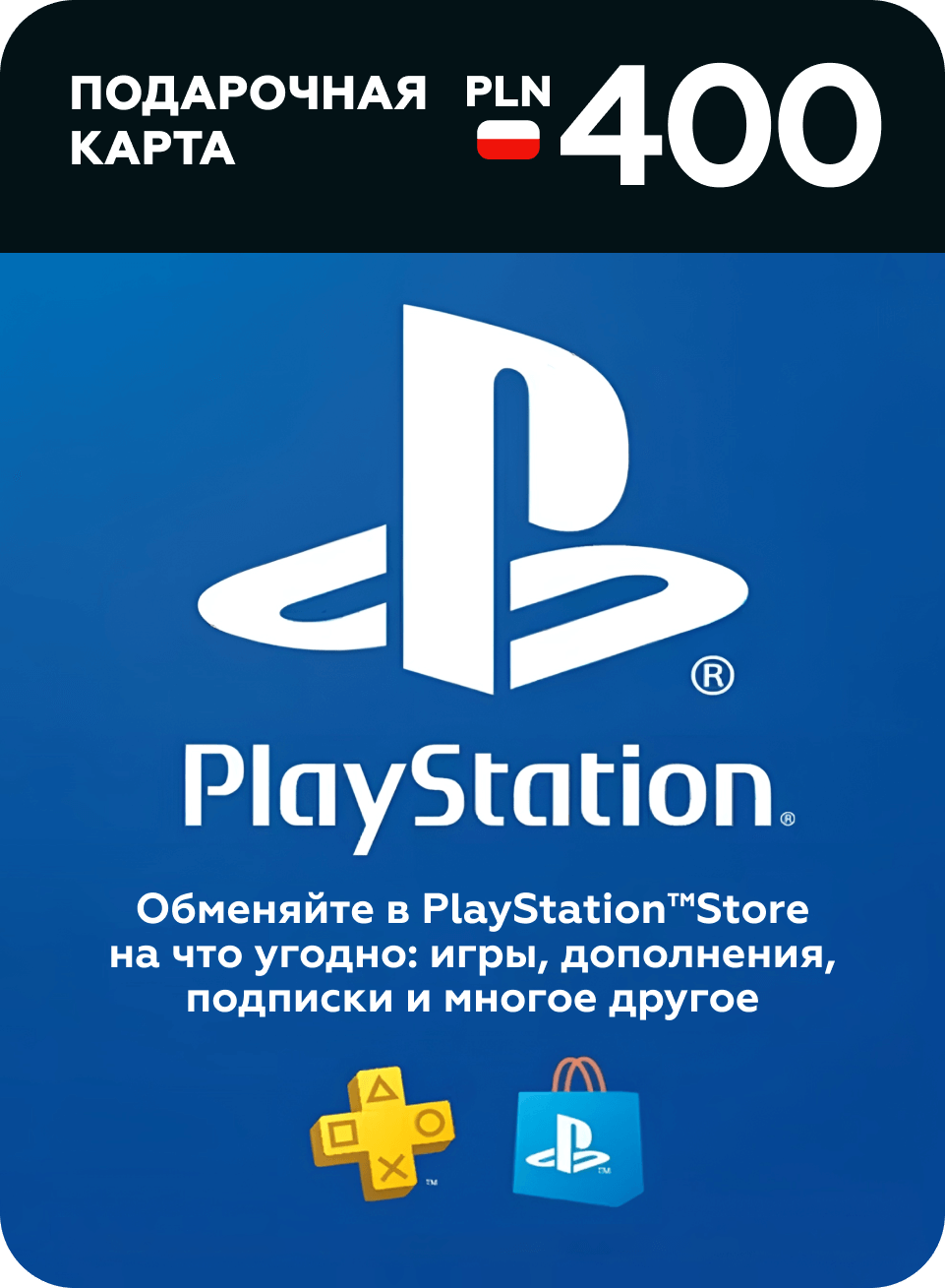 Пополнение счета Sony PlayStation Store Poland