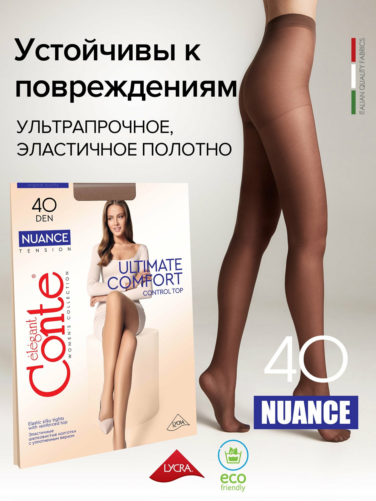 Колготки Conte elegant Nuance