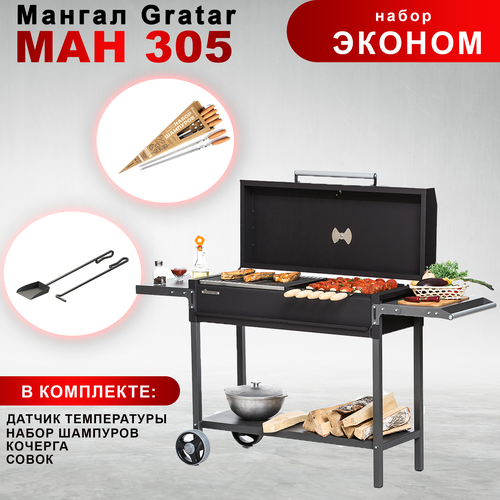 гриль мангал барбекю gratar family optima bbqn с набором аксессуаров эконом Гриль, Мангал Gratar МАН 305 с набором аксессуаров Эконом