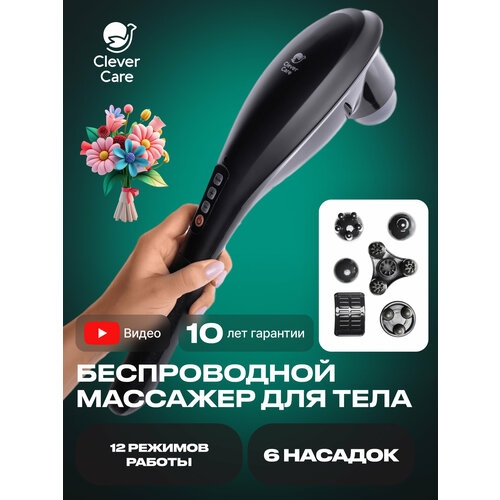 Массажер для тела электрический ручной