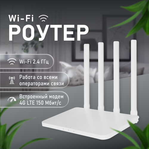 Роутер Wi-Fi PV-link PV-WF2RT4G с сим-картой 4G 2,4 ГГц модем wi fi 3g 4g lte поддержка всех операторов скорость до 150 мбит с