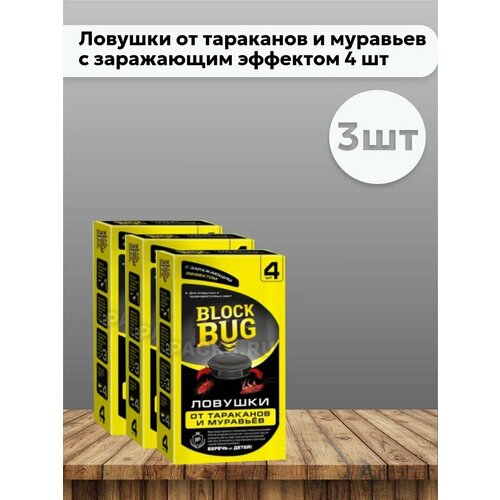 Набор 3 шт Ловушки с заражающим эффектом 4 шт 369₽