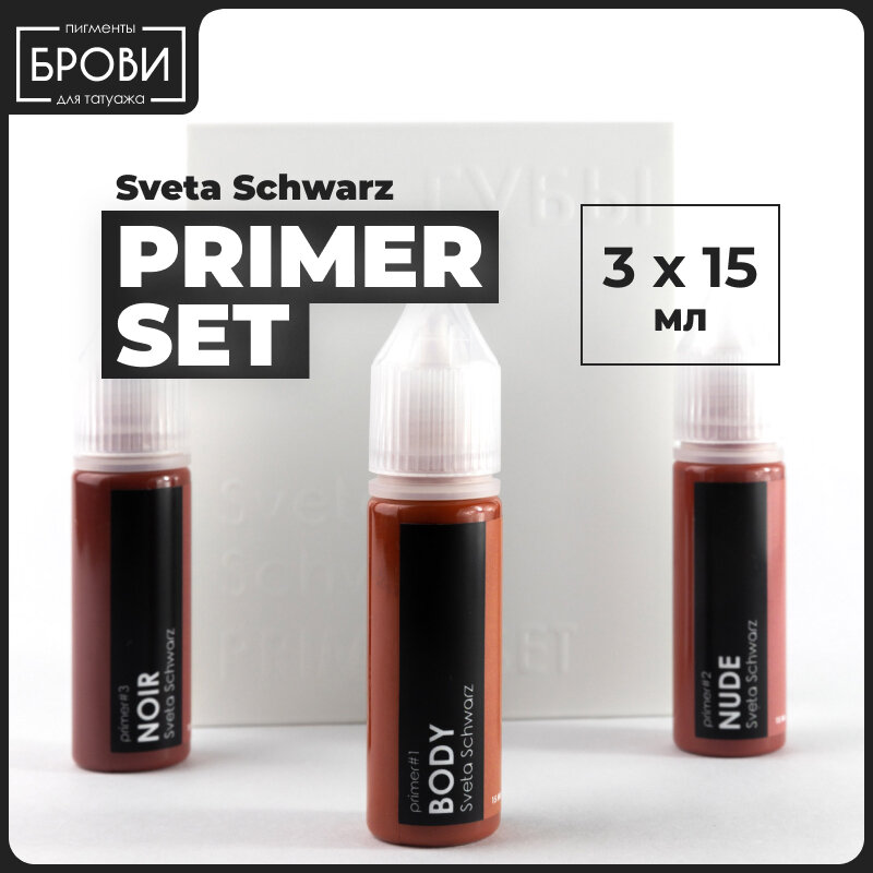 Брови / Набор пигментов для татуажа Sveta Schwarz Primer Set