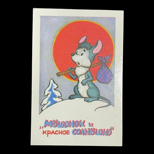 Карманный календарь, Мышонок и красное солнышко, 1991 год. Сделано в СССР