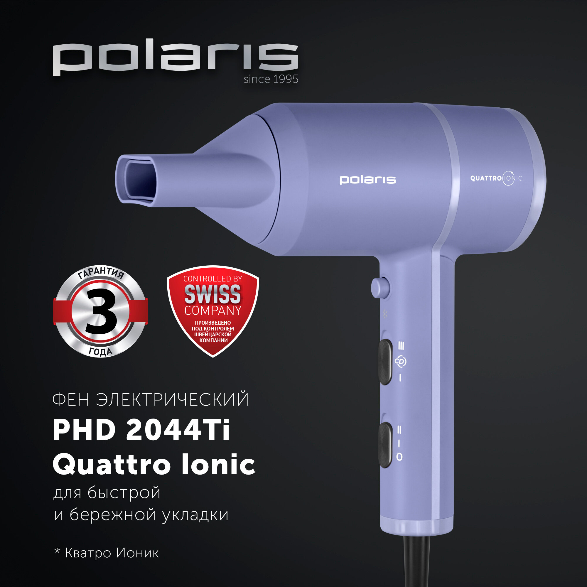 Фен POLARIS PHD 2044Ti Quattro Ionic Лавандовый