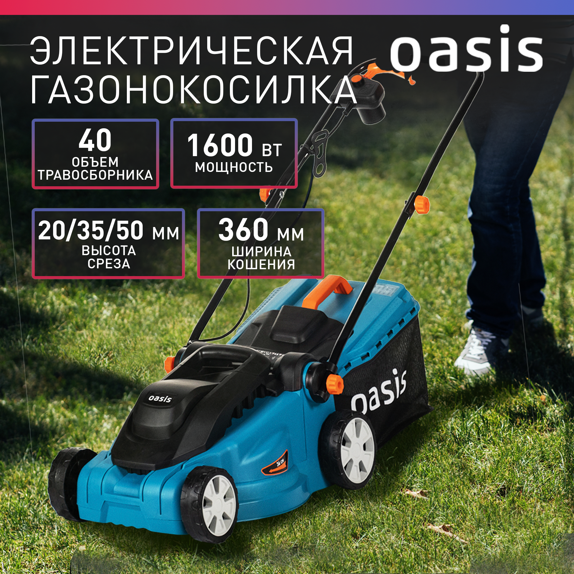 Электрическая газонокосилка Oasis GE-16 1600 Вт 36 см 2022