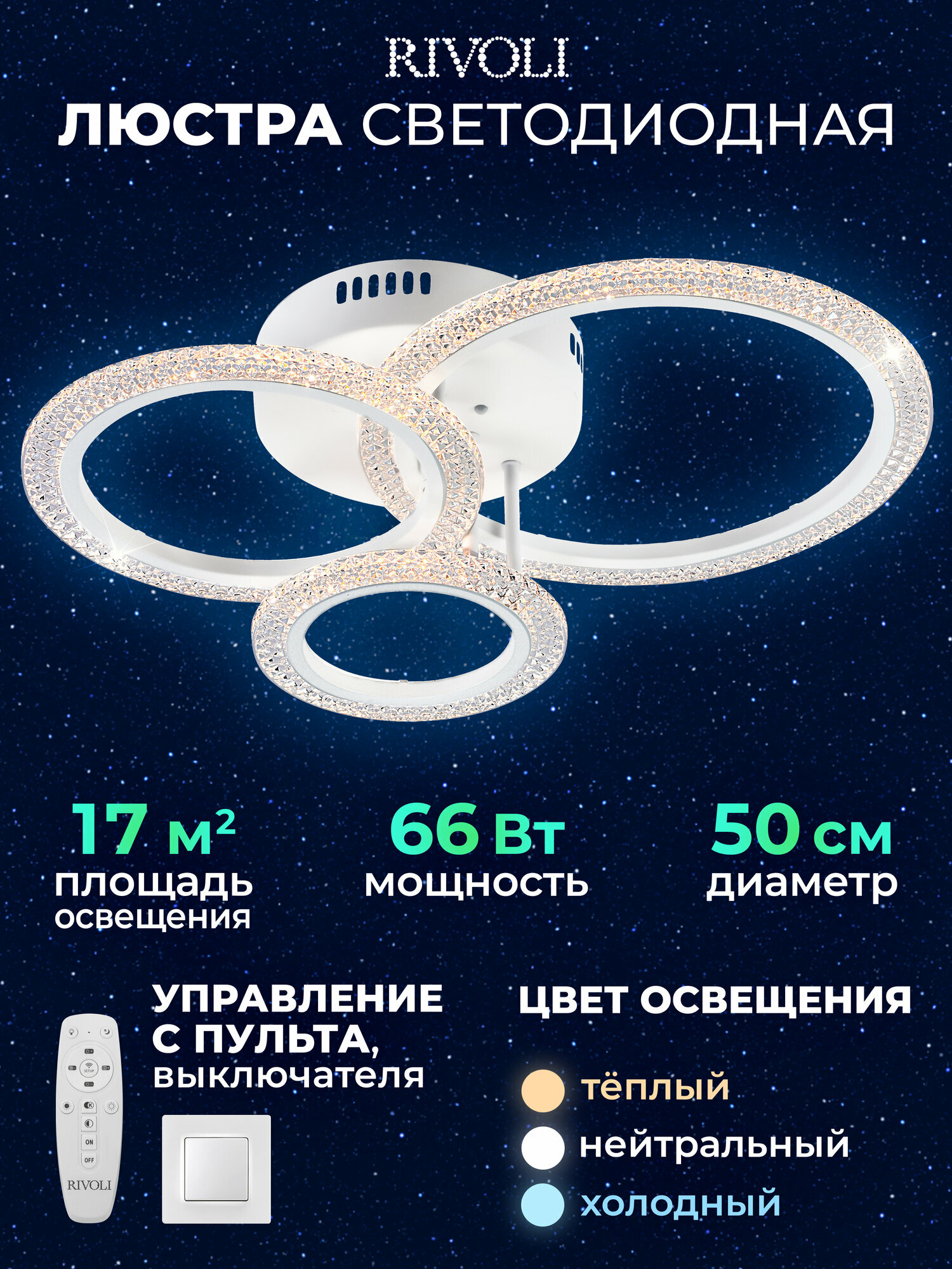 фото Светильник потолочный светодиодный Rivoli Marion 6107-107 66 Вт LED 2800К - 6200К модерн с пультом