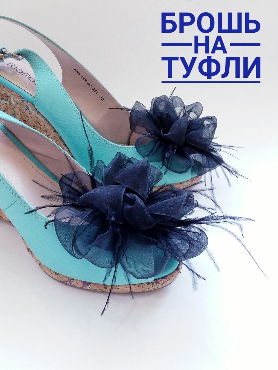 Зажим для обуви 