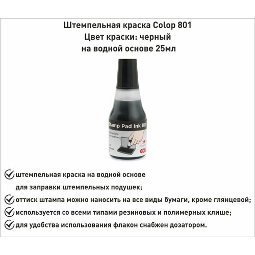 COLOP 801, черный, 25 мл, краска штемпельная