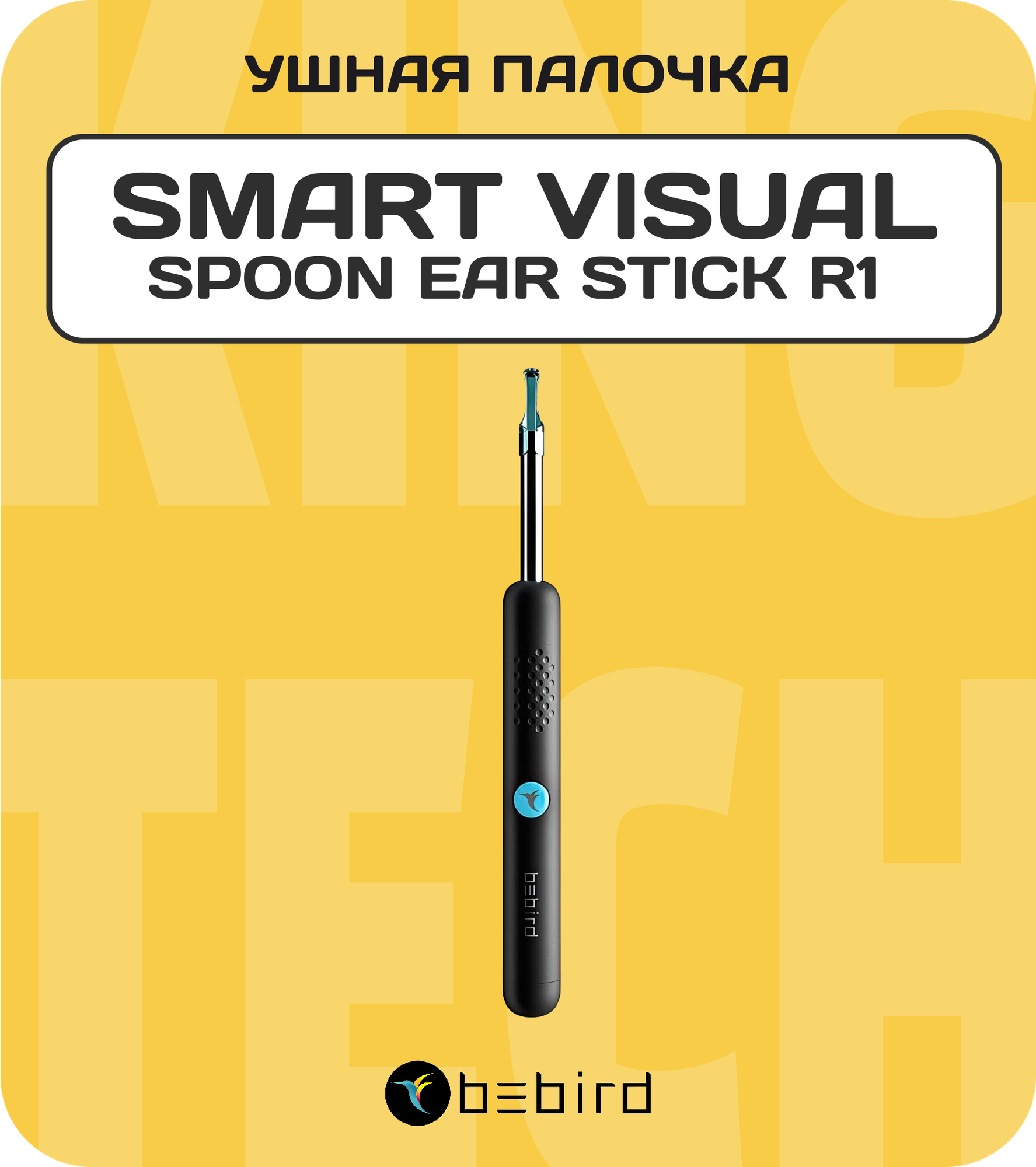 Умная ушная палочка Bebird Smart Visual Spoon Ear Stick R1 Black