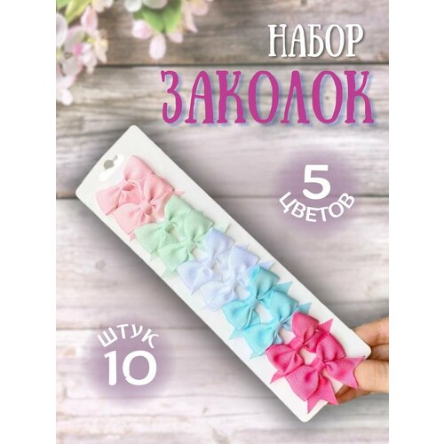 Заколки бантики для волос 10 шт