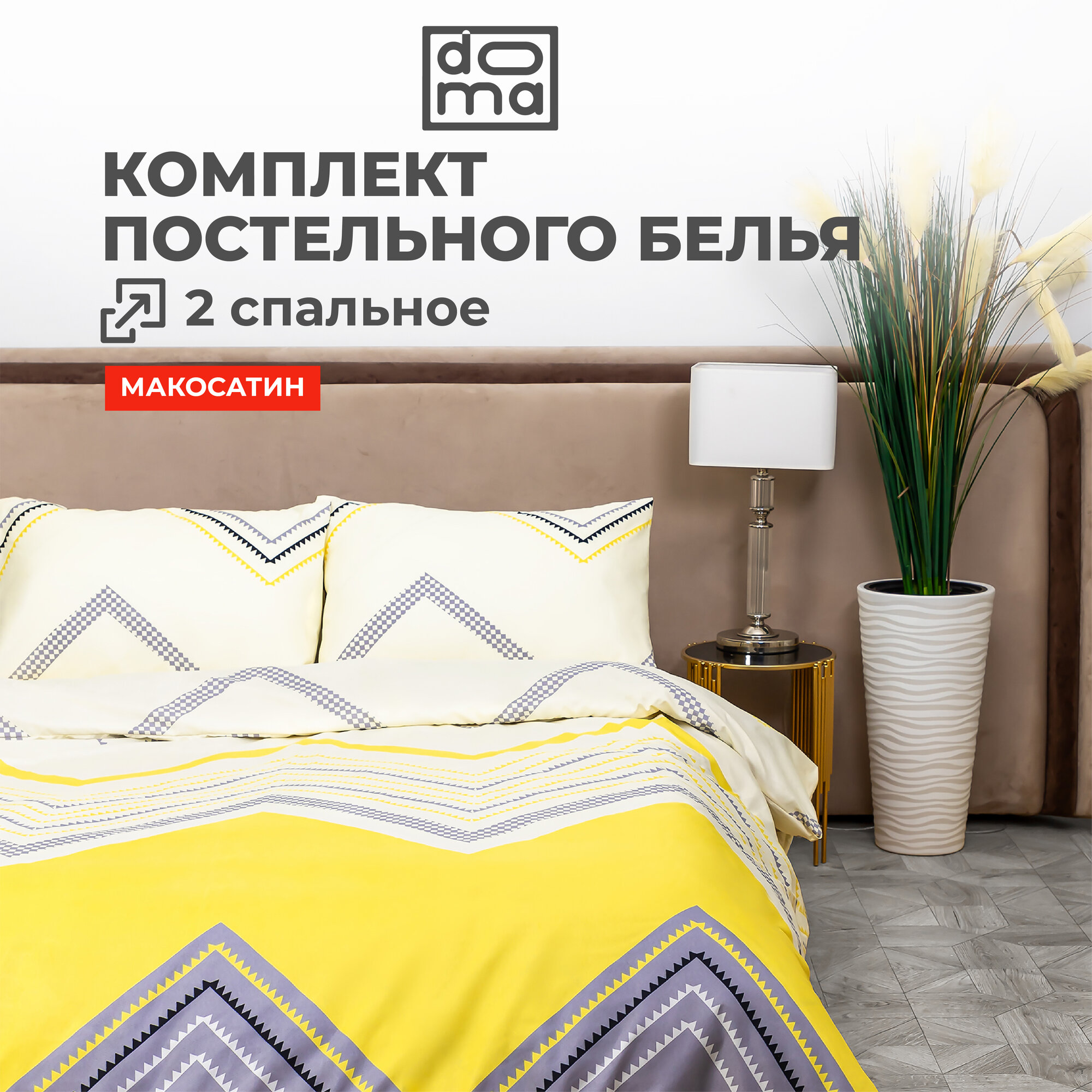 Комплект постельного белья Doma Kuban микрофибра 2 сп