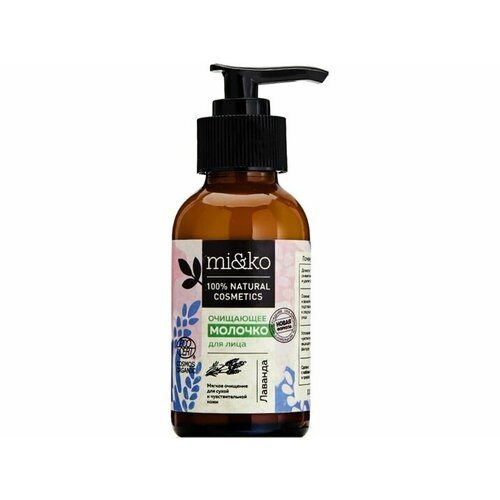 Молочко очищающее для лица MiKo Лаванда 1405₽