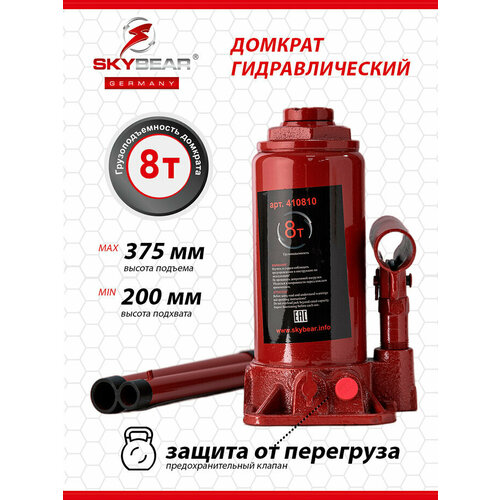 Домкрат бутылочный гидравлический 8т 4302₽