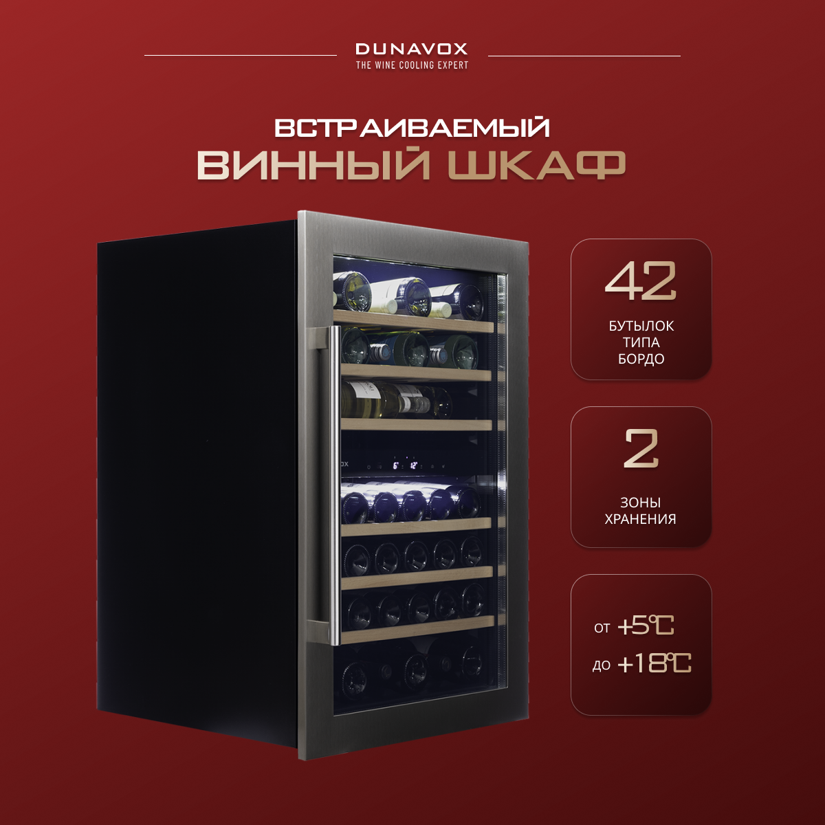 Винный шкаф Dunavox DAB-42.117DSS