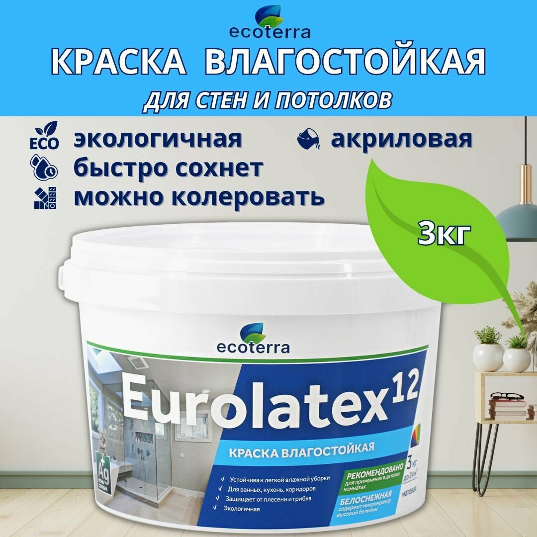 Краска Ecoterra Eurolatex 12 ВД-АК 2180, влагостойкая, акриловая, Белоснежная, 3кг