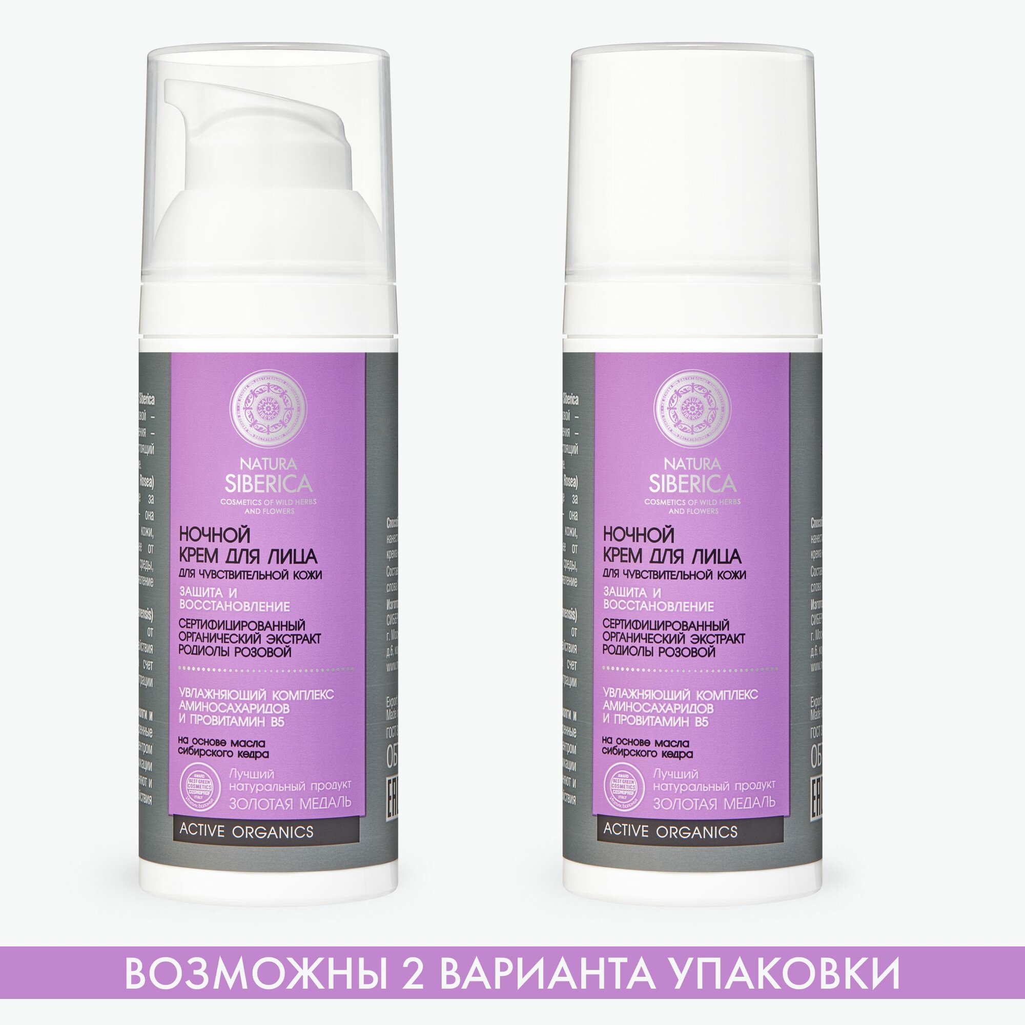 Крем для лица Natura Siberica ночной для чувствительной кожи, 50 мл
