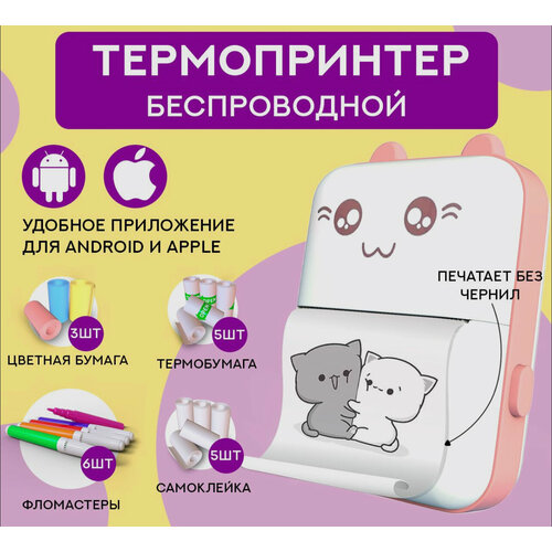 Мини термопринтер , для смартфона/ Для детей и взрослых