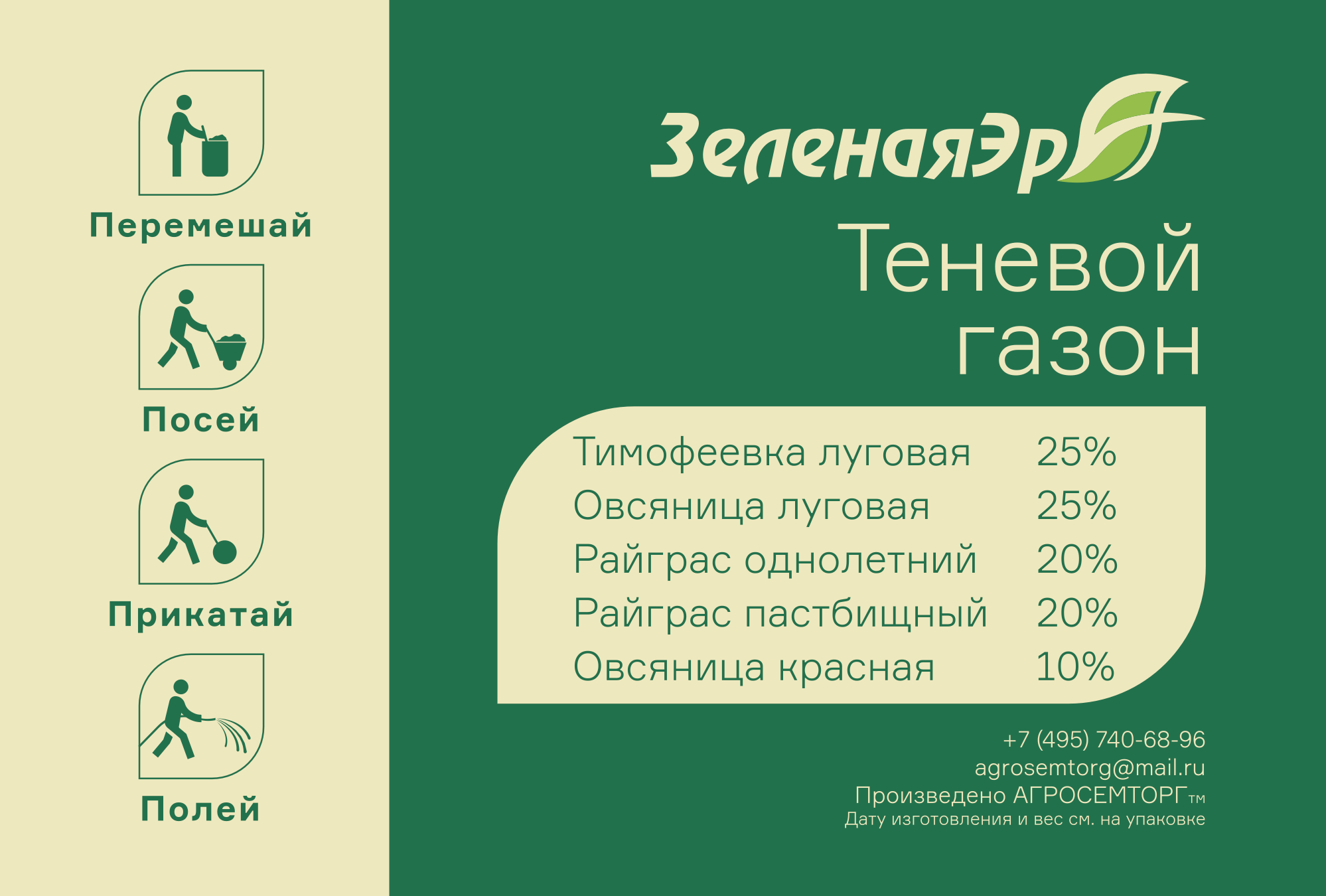 "Теневой Газон" от "Зеленой Эры" - 1 кг