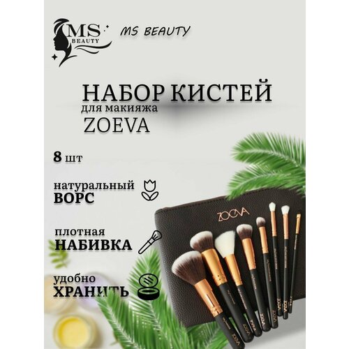 Набор кистей для макияжа натуральный