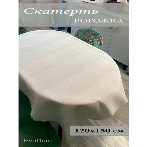 Скатерть на стол 120х150, полиэстер