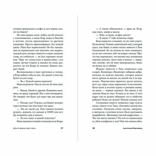 Анастасия Максимова. Дети в гараже моего папы — фото 1