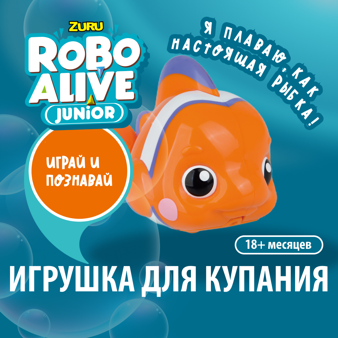 Игрушка для купания ROBO ALIVE JUNIOR Рыбка 25253