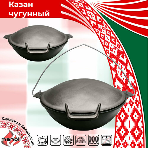Казан чугунный 12 л чуг/кр-ск Садж (MANOLI)