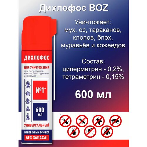 Дихлофос 1 от тараканов и других насекомых 600 мл с трубочкой аэрозоль BOZ 465₽