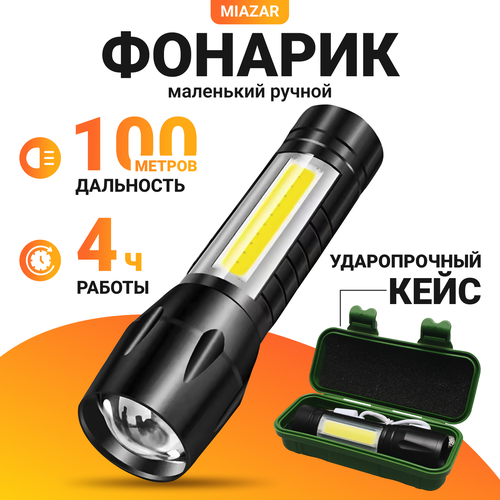 Фонарик маленький ручной с кейсом
