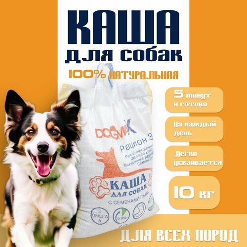 Каша для собак всех пород злаковая натуральная повседневная натуральный собачий корм из круп 1899₽