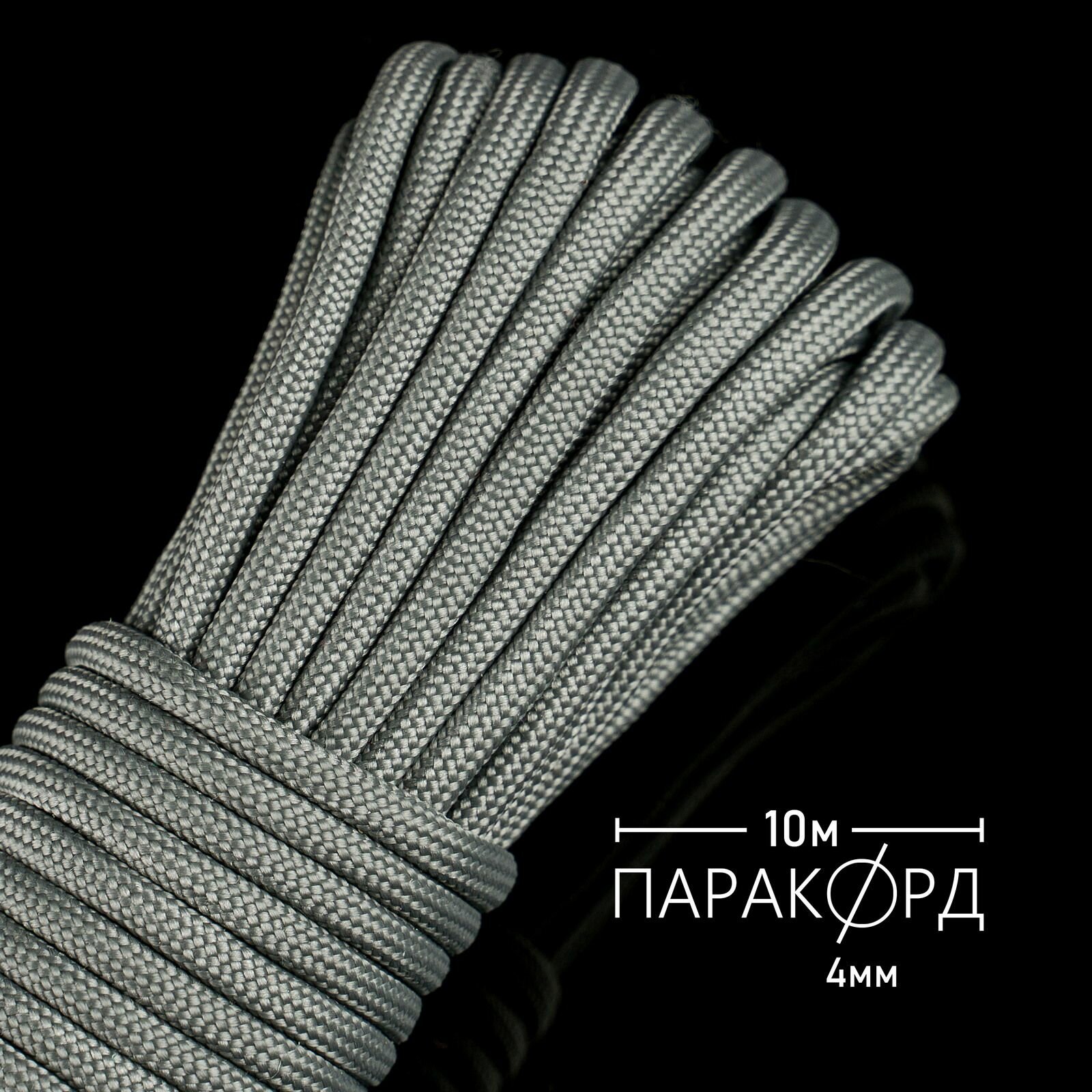 Паракорд для плетения 550 - 10 м серый