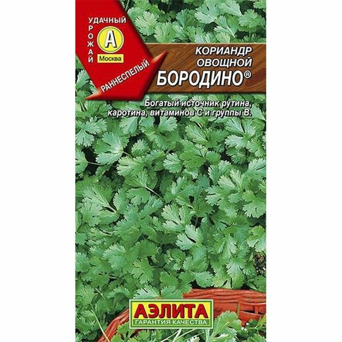 Семена Кориандр Бородино овощной раннеспелый Аэлита 1 пачка - 3г семян